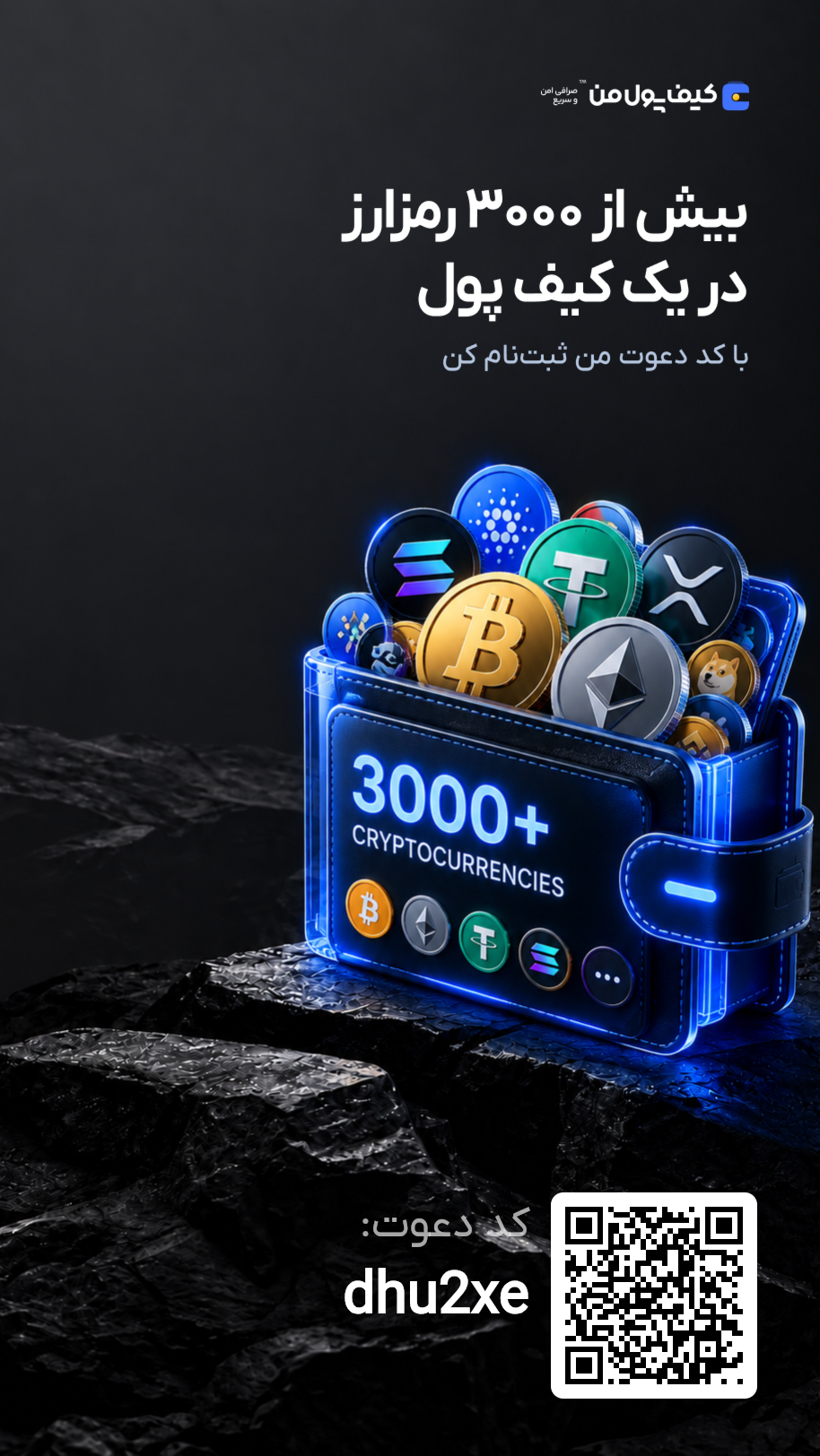 تبلیغ صرافی کیف پول من با کد دعوت dhu2xe